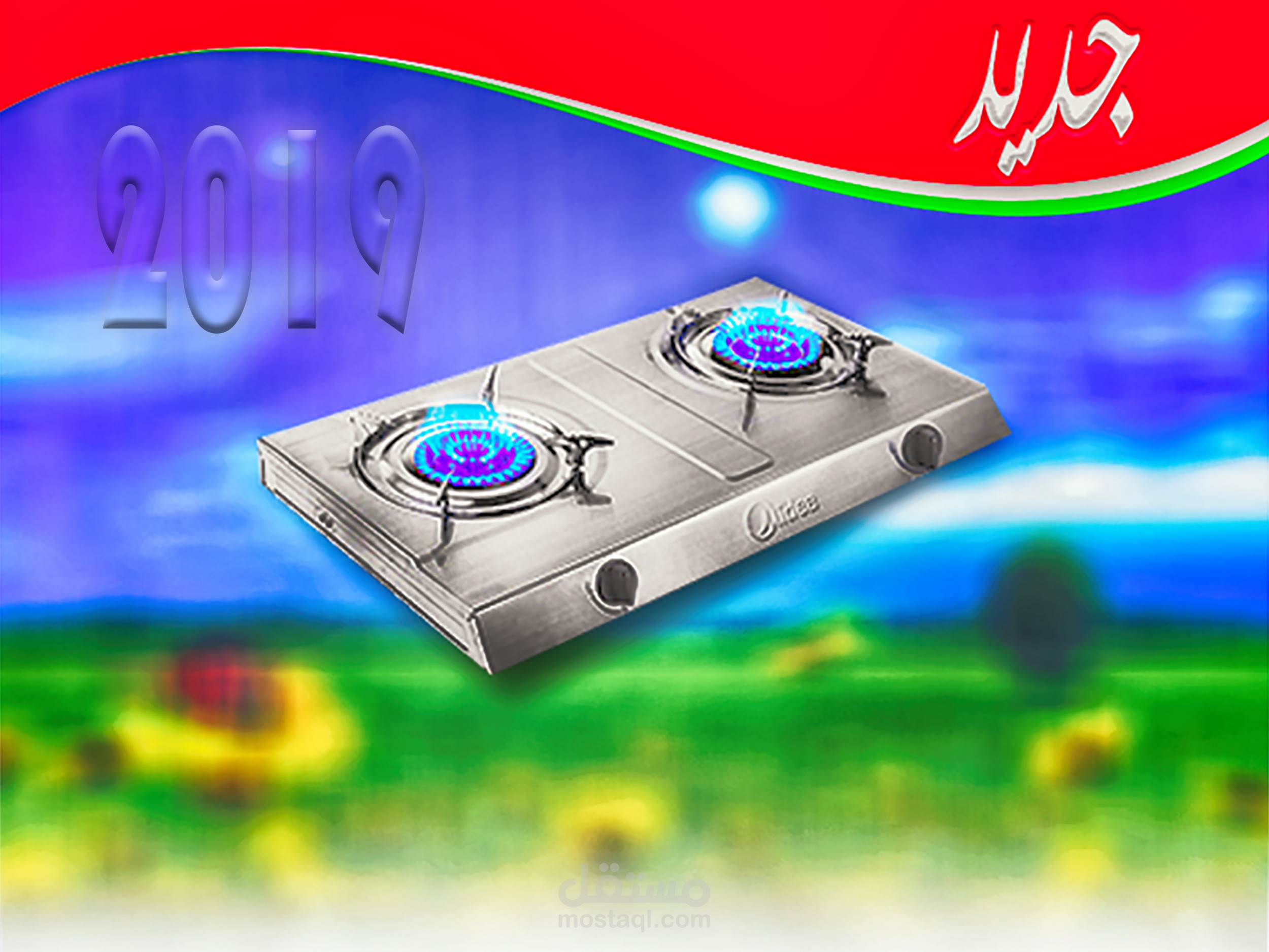 خلفية اعلان غاز