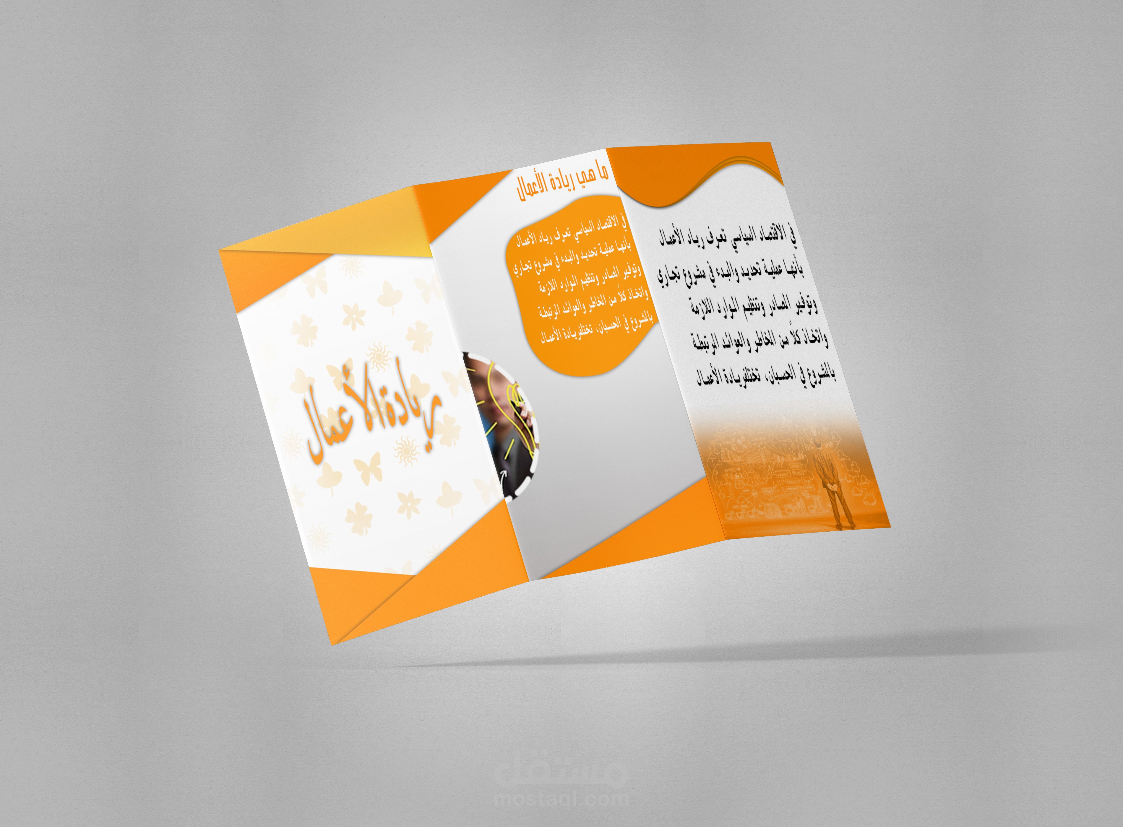 مطوية ريادة الاعمال