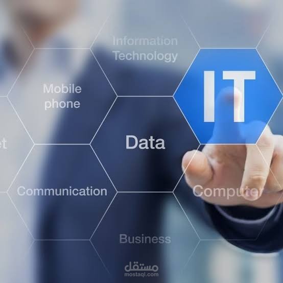 إدارة تقنية المعلومات IT Management