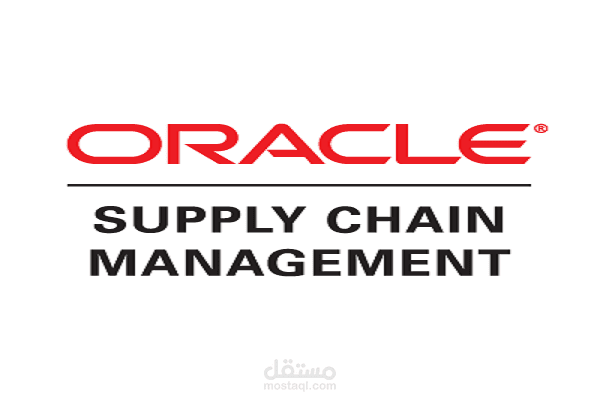 نظام برامج وتطبيقات أوراكل لإدارة سلاسل التوريد Oracle SCM