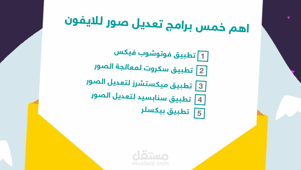 موشن| أهم 5 تطبيقات للآيفون لتعديل الصور