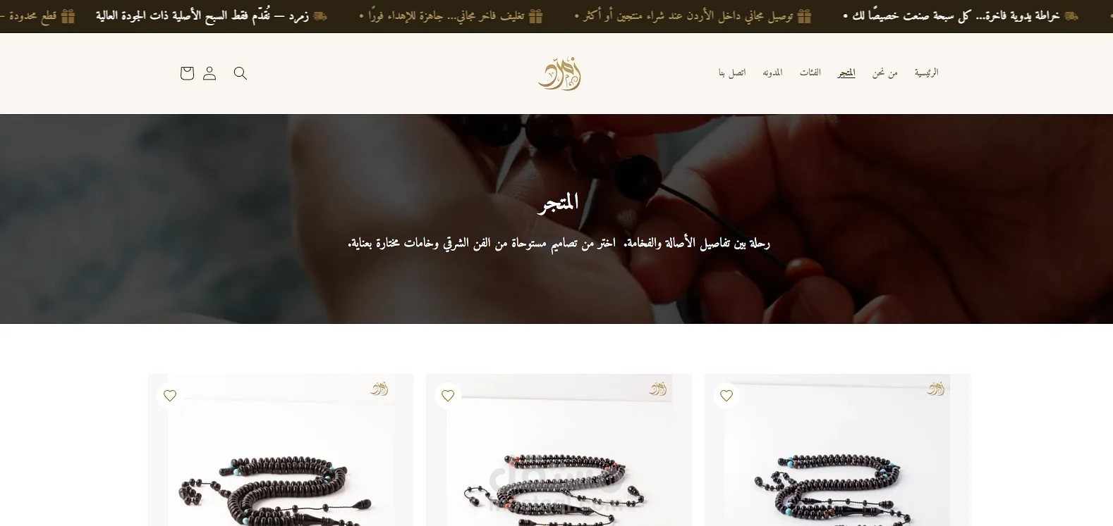 متجر زمرد شوبيفاي