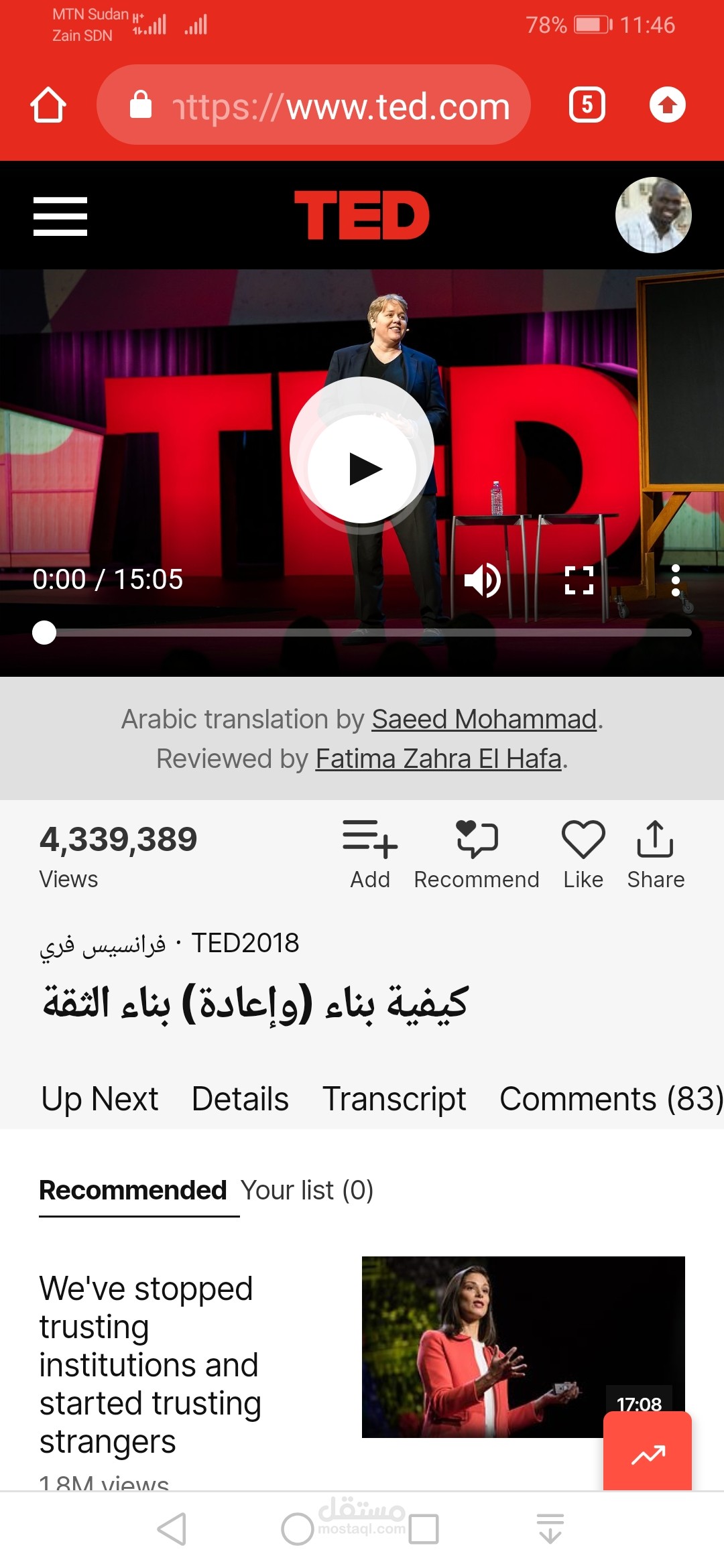 ترجمتي ل TED || فرانسيس فري ·TED2018 كيفية بناء (وإعادة) بناء الثقة