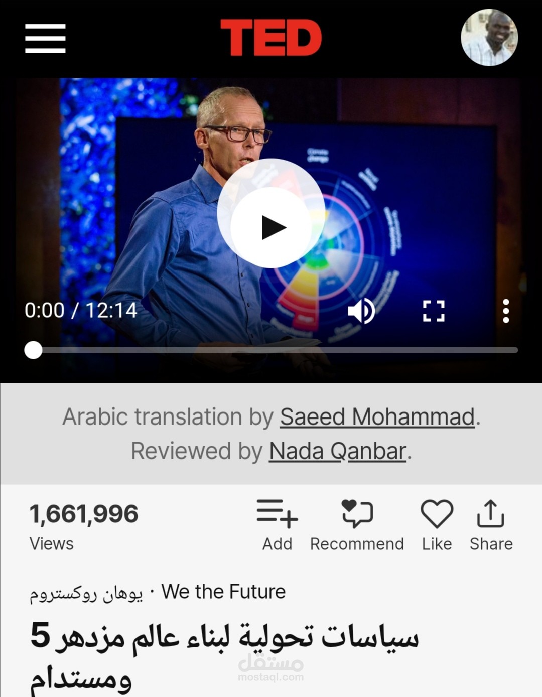 ترجمتي ل TED || يوهان روكستروم سياسات تحولية لبناء عالم مزدهر ومستدام