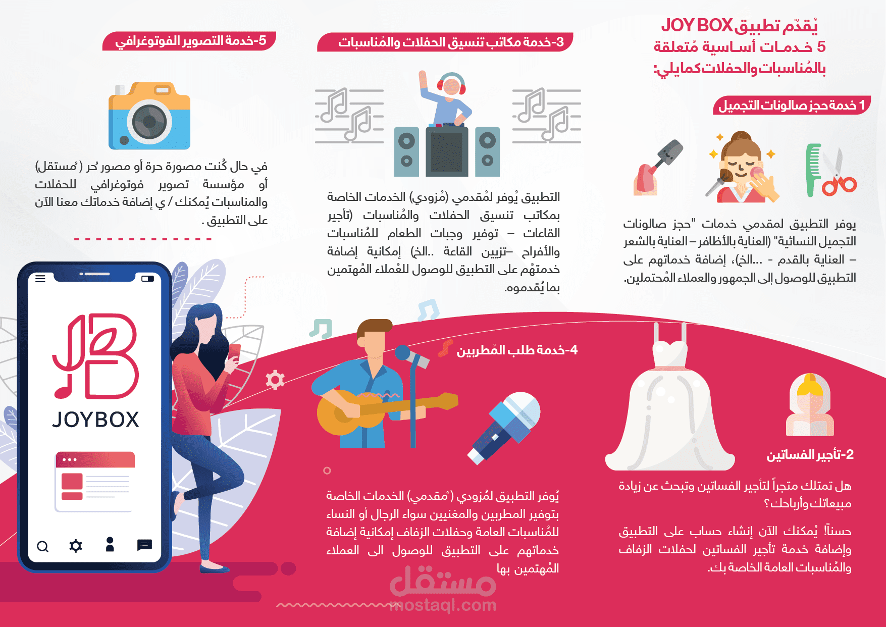 تصميم واجهات تطبيق joy box