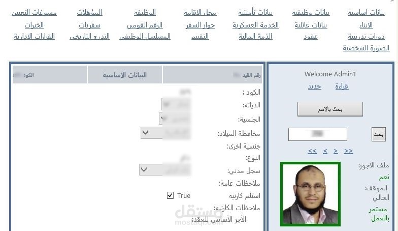 برنامج شئون العاملين(Web App) لشركة بترول متفق مع لوائح البترول