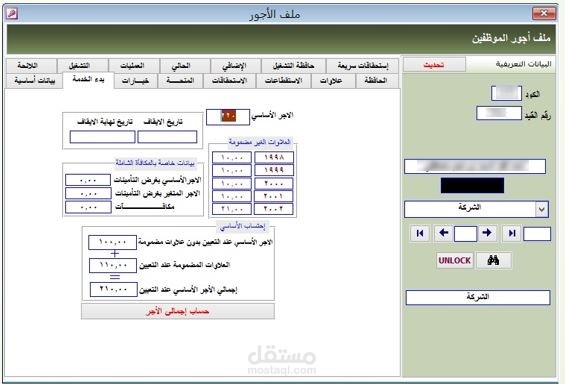 برنامج الأجور والاستحقاقات (Desktop App) لشركة بترول متفق مع لوائح البترول