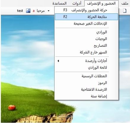 برنامج الحضور الانصراف (Desktop App) لشركة بترول متفق مع لوائح البترول