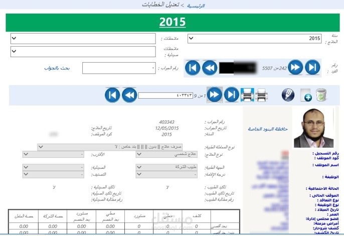 برنامج العلاج الطبي(Web App) لشركة بترول متفق مع لوائح البترول