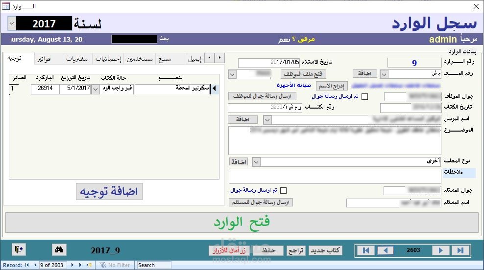 برنامج الوارد والصادر ـ للسكرتارية
