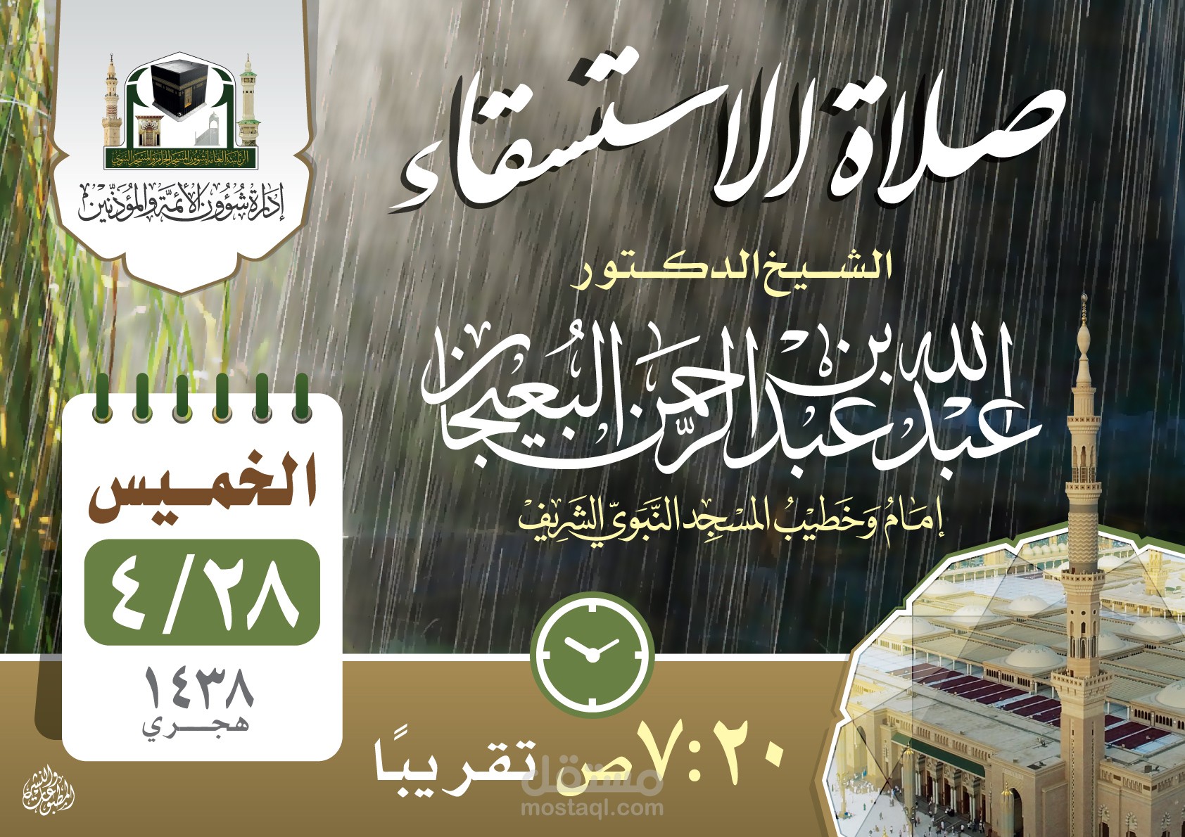 تصميم هوية الحرم النبوي