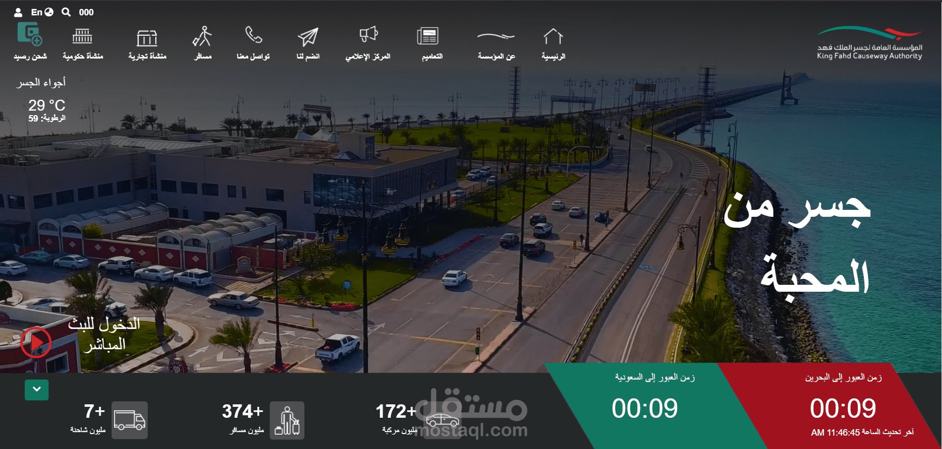 استباين الكتروني خاص بالمؤسسة العامة لجسر الملك فهد