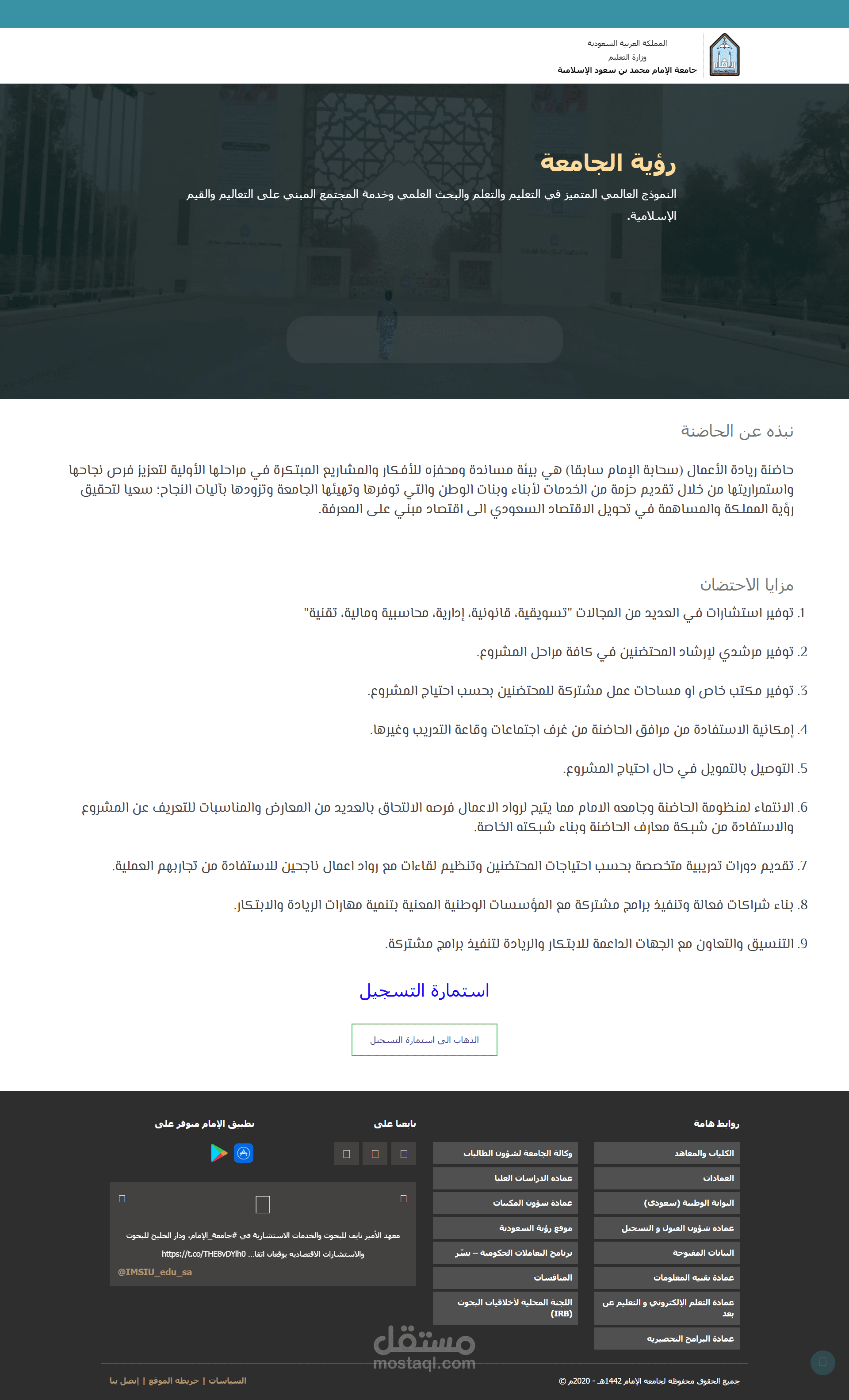 موقع خاص بحاضنة الاعمال الخاصة بجامعة الامام محمد بن سعود الاسلامية