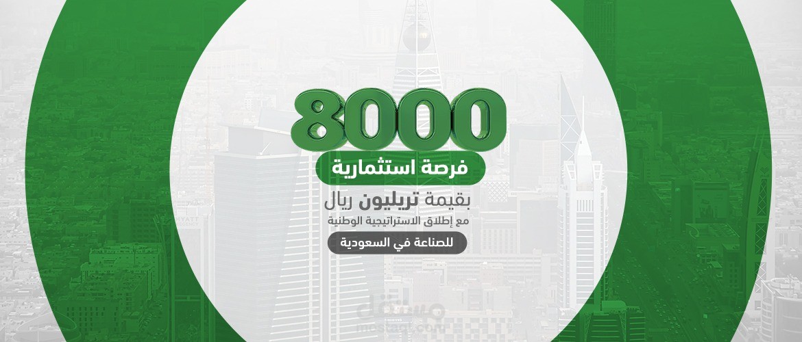 دراسة مؤشرات القطاع الصناعي في المملكة العربية السعودية