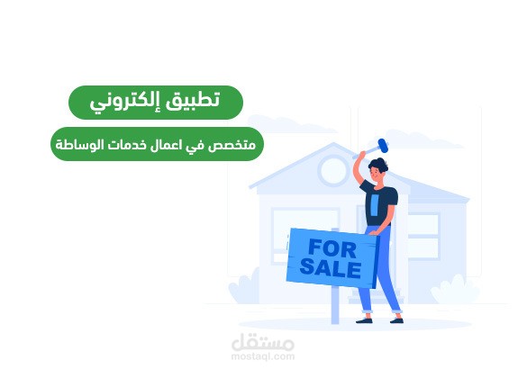 دراسة جدوى تطبيق وساطة الكترونية