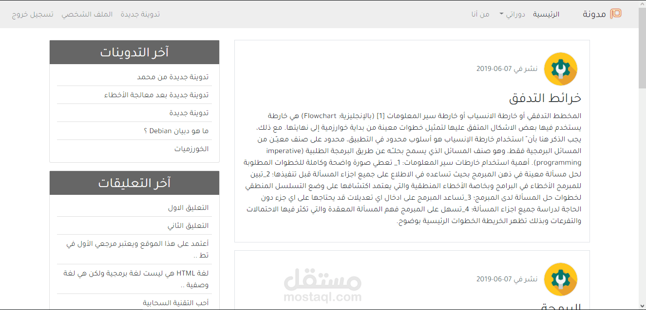 مدونه عربية