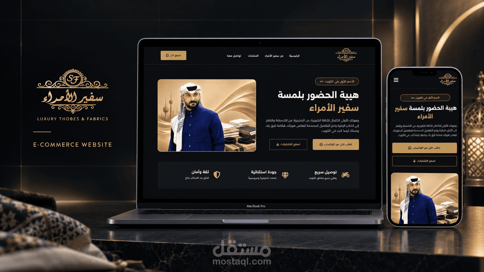 تطوير موقع سفير الأمراء للأزياء الرجالية | GoHighLevel & White Label