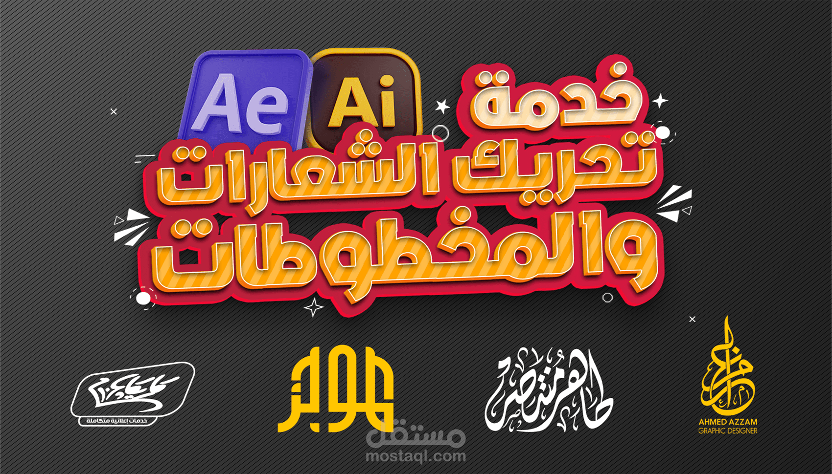 تحريك أي شعار أو مخطوطة بطريقة احترافية وبجودة عالية