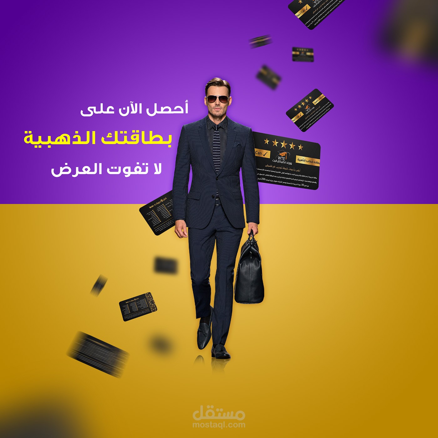 البطاقة الذهبية