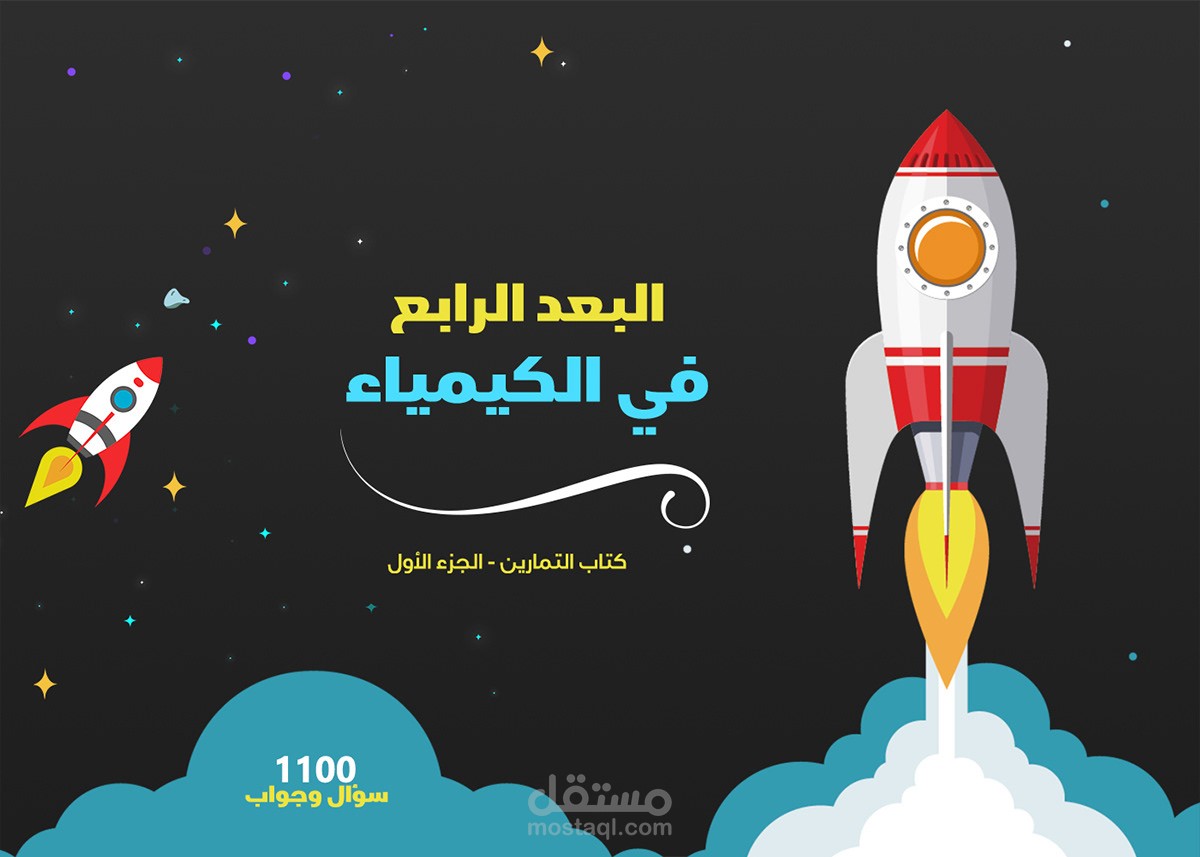 البعد الرابع في الكيمياء