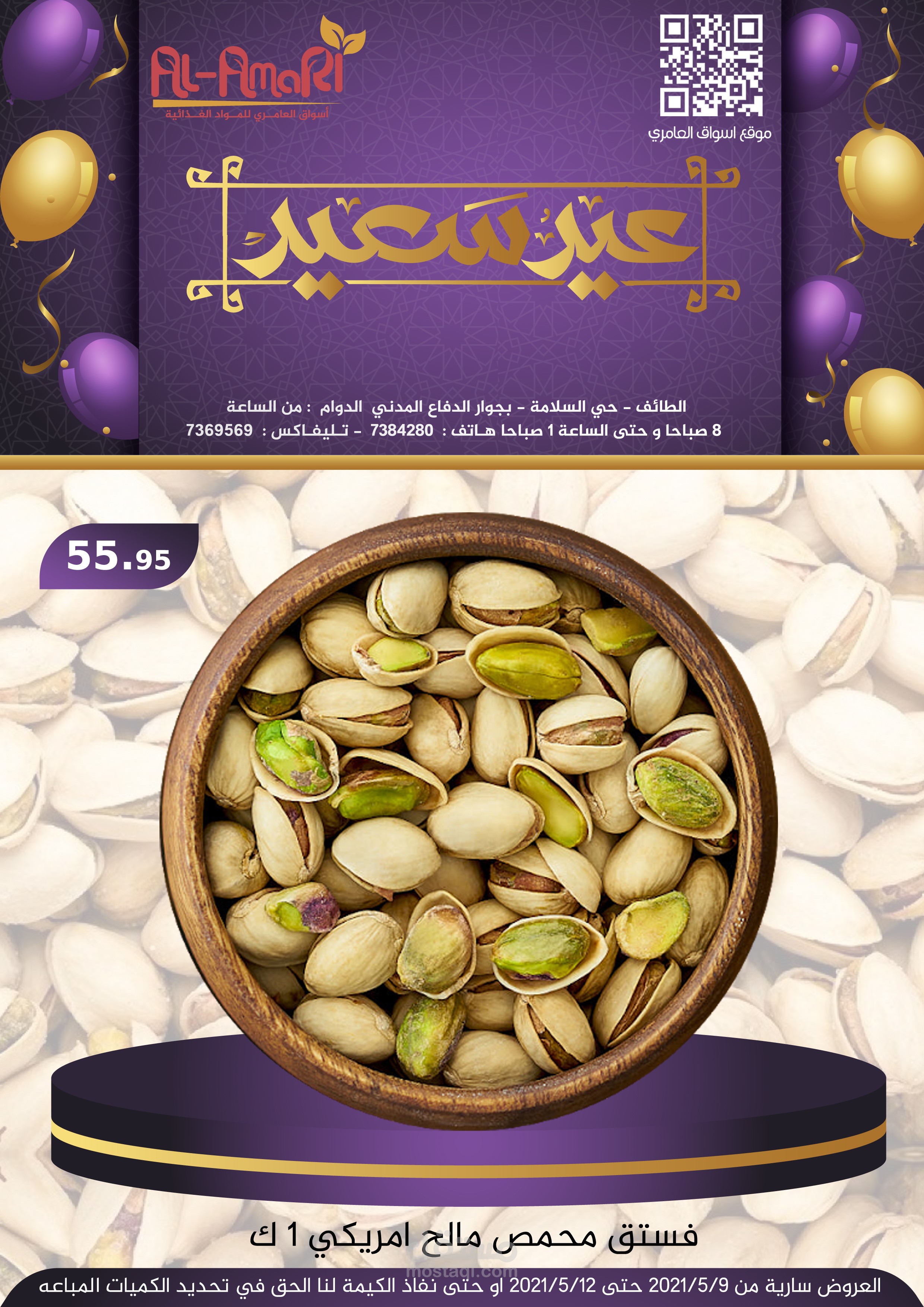 برشور سوبر ماركت