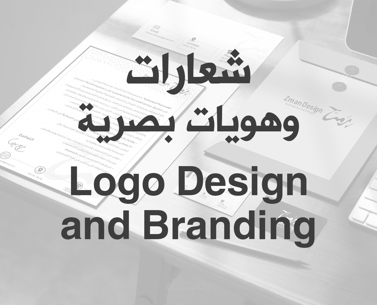 شعارات وهويات بصرية