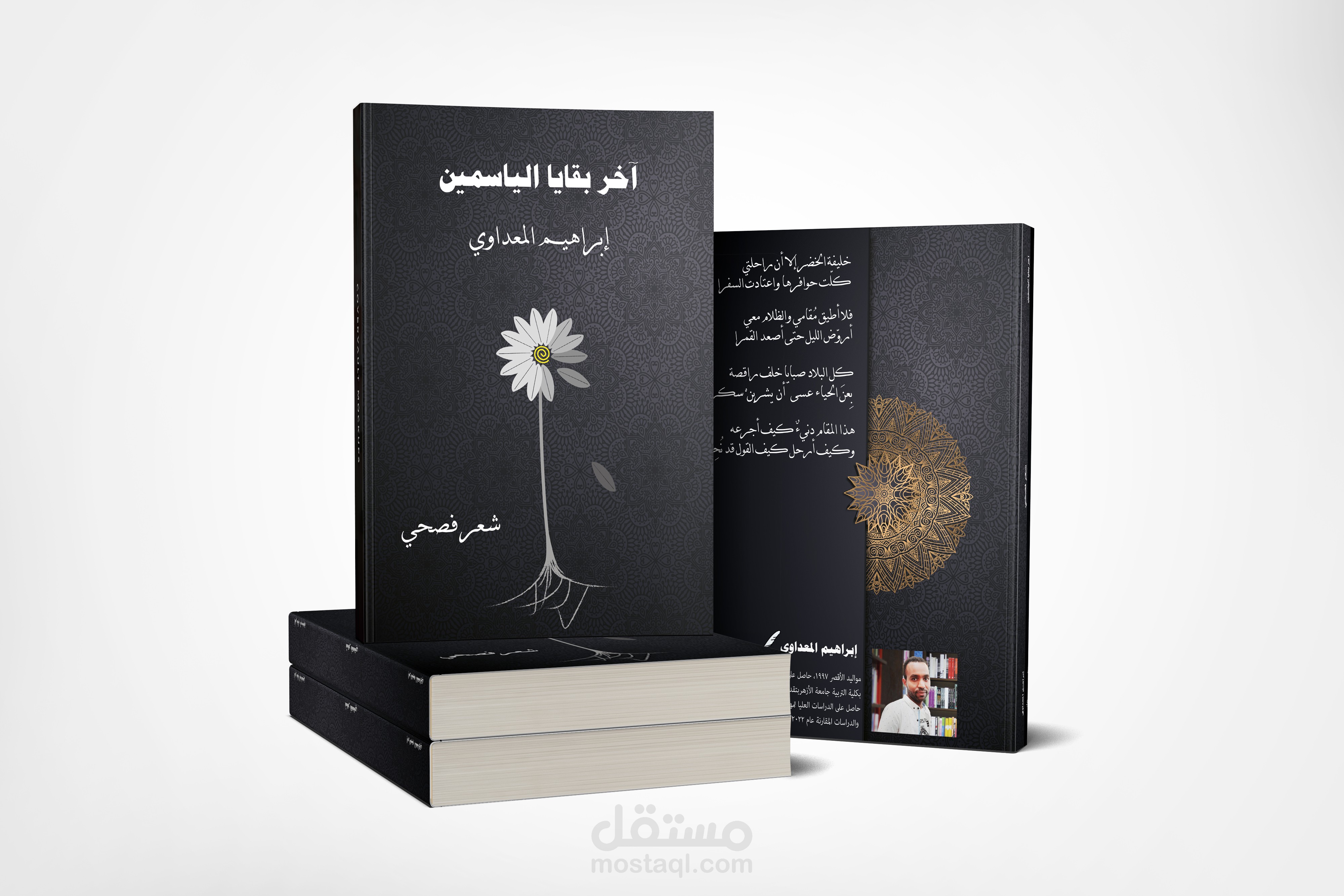 تصميم غلاف كتاب