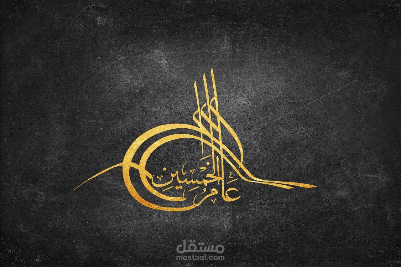 كتابة اسمك بخط الطغراء يشكل احترافي