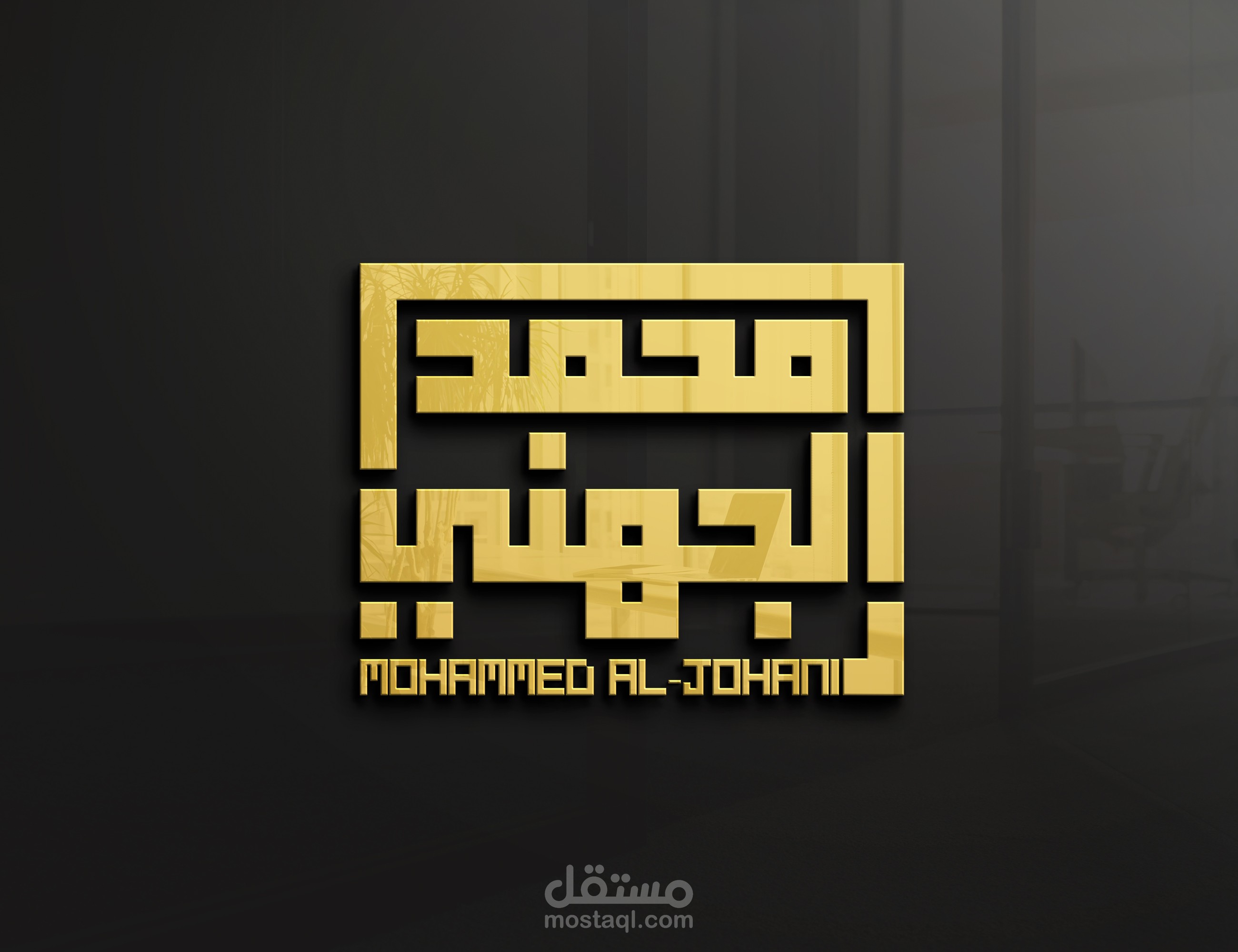 شعار بالخط الكوفي