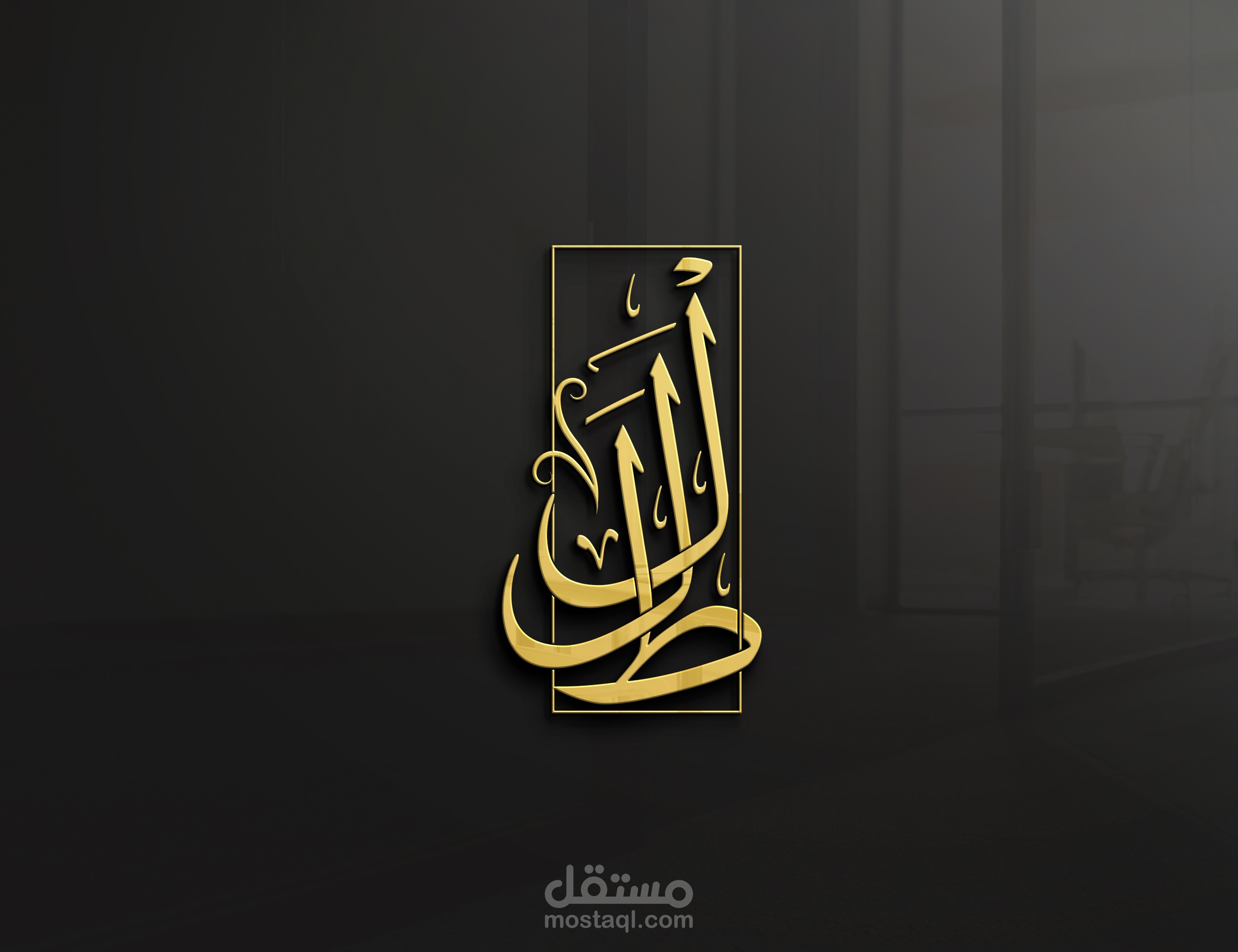 شعار بخط الثلث