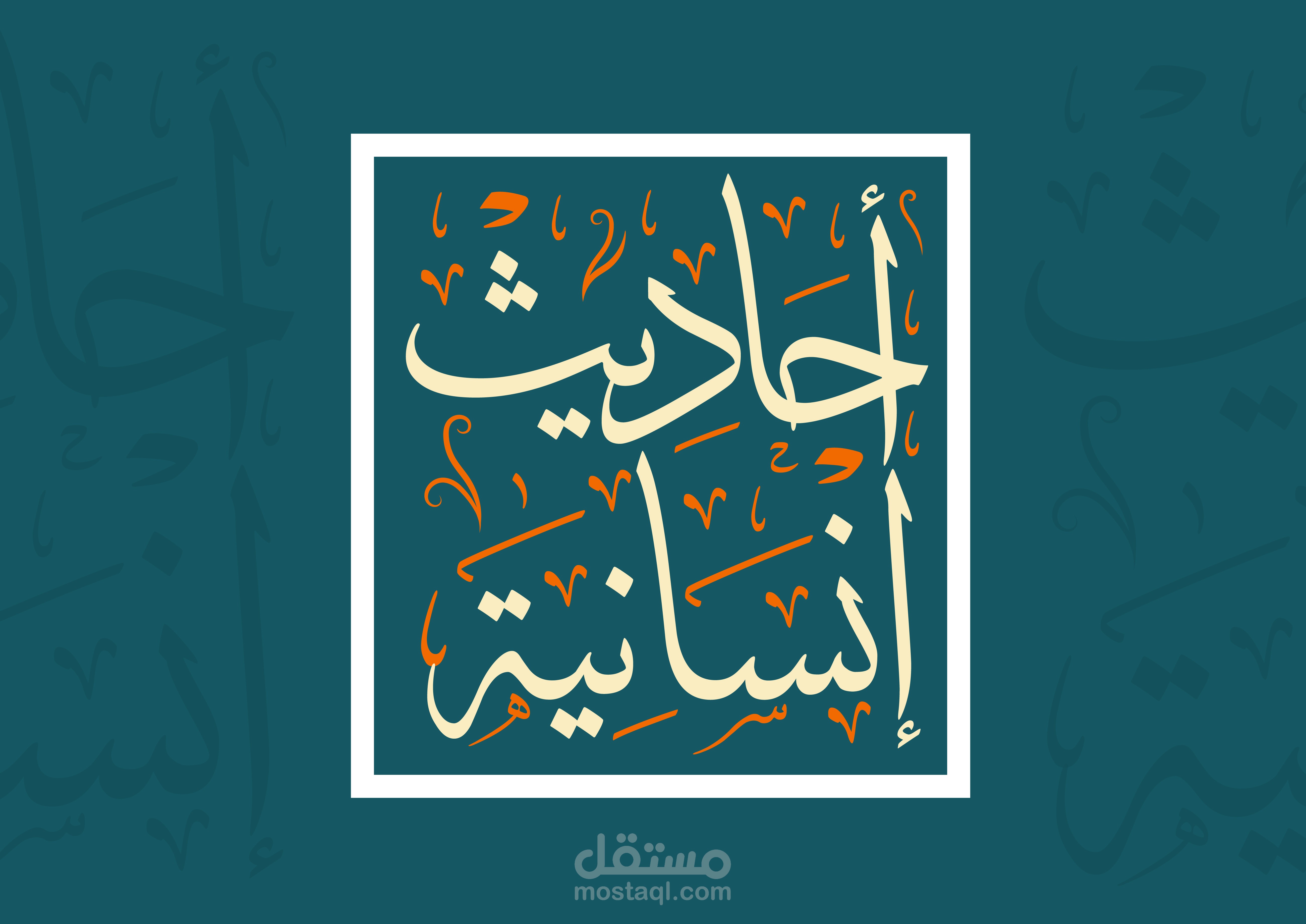 عبارة بخط الثلث شكل مربع