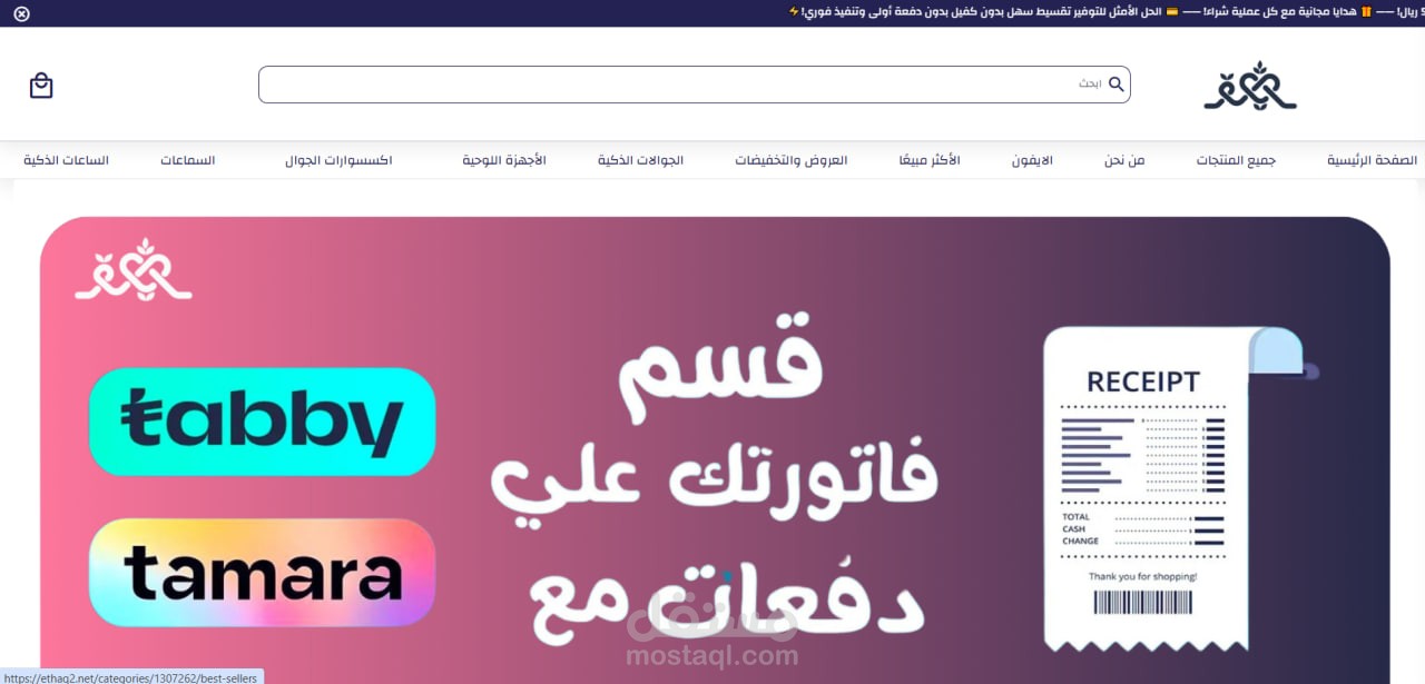 تصميم متجر إلكتروني متكامل على منصة زد مع ربط الشحن ووسائل الدفع (السعودية)