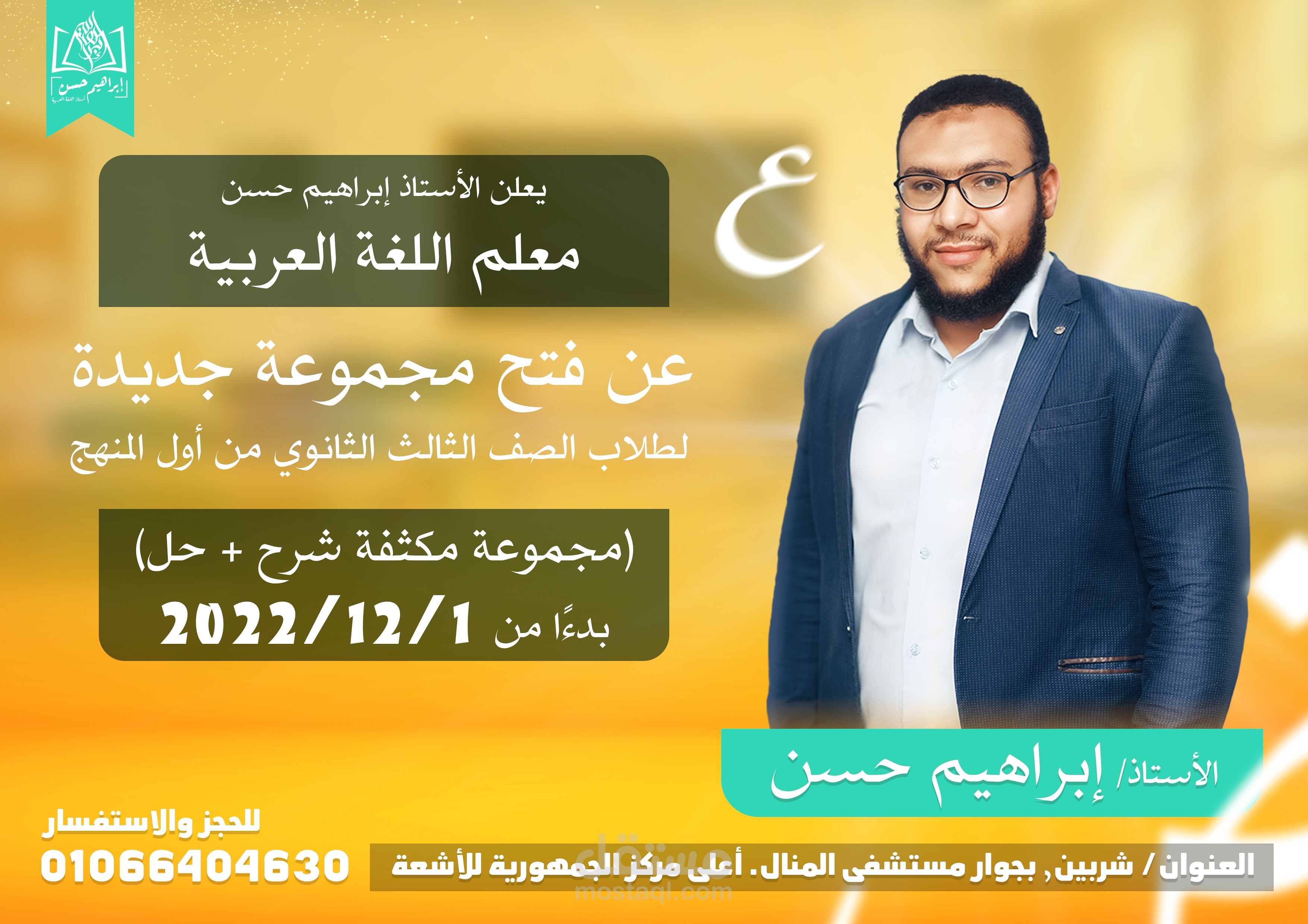 إعلان مدرس لغة عربية