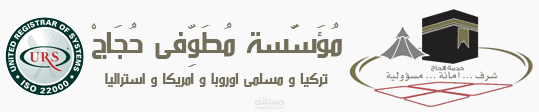 موقع الحج