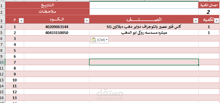 تلخيص وجمع بيانات من شيتات عديده