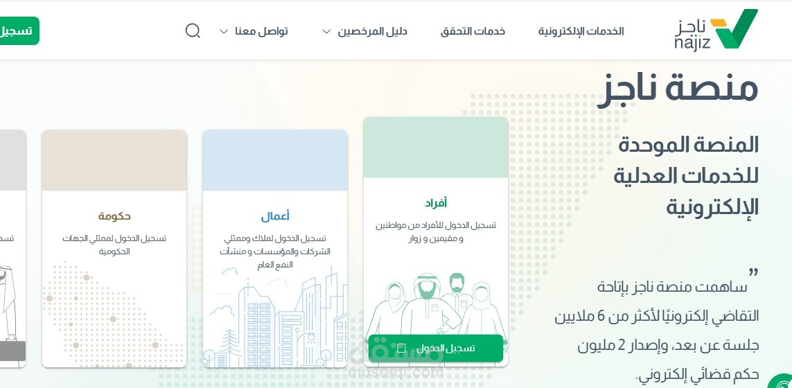 سحب بيانات من موقع ناجز السعودى