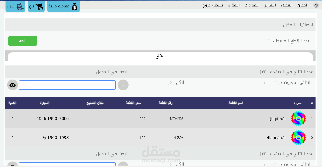 المتجر الذكي