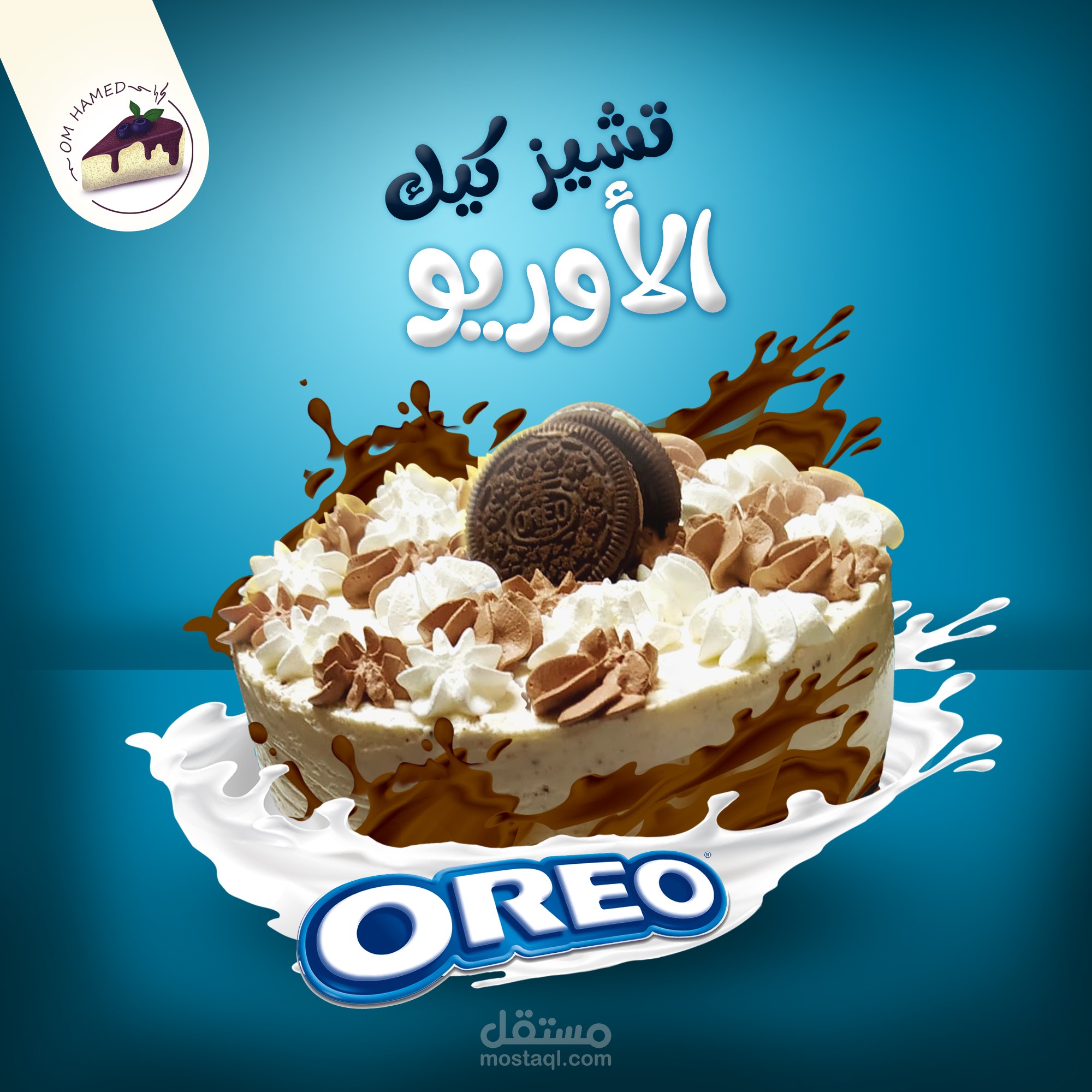 تشيز كيك الاوريو