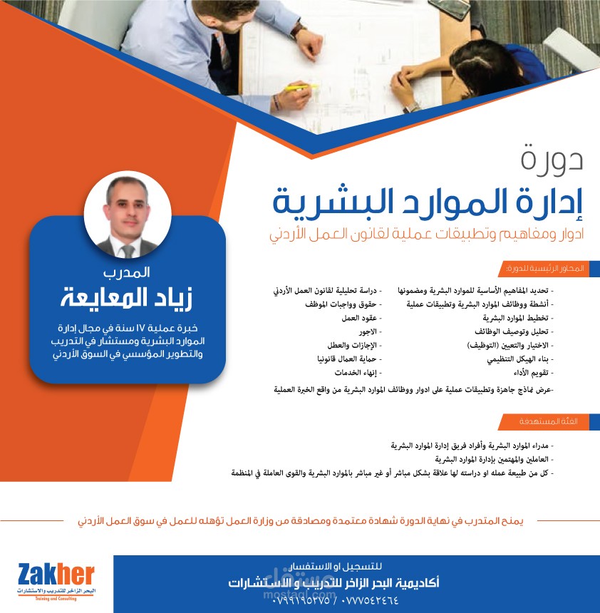 برشور خاص بدورة تدريبية