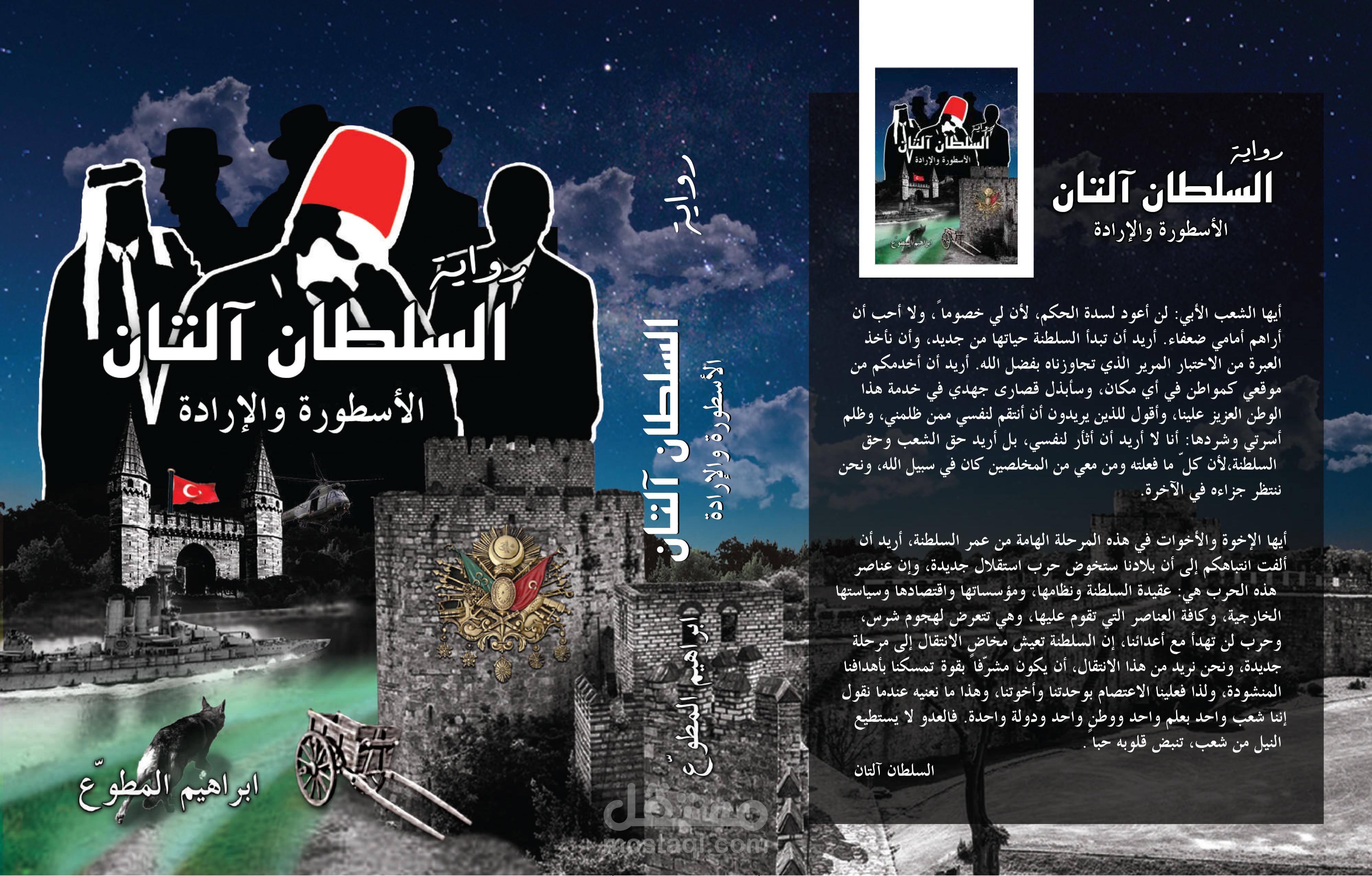 غلاف كتاب السلطان التان