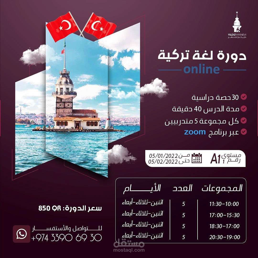 بوست اعلاني للسوشل ميديا دورة لغة تركية