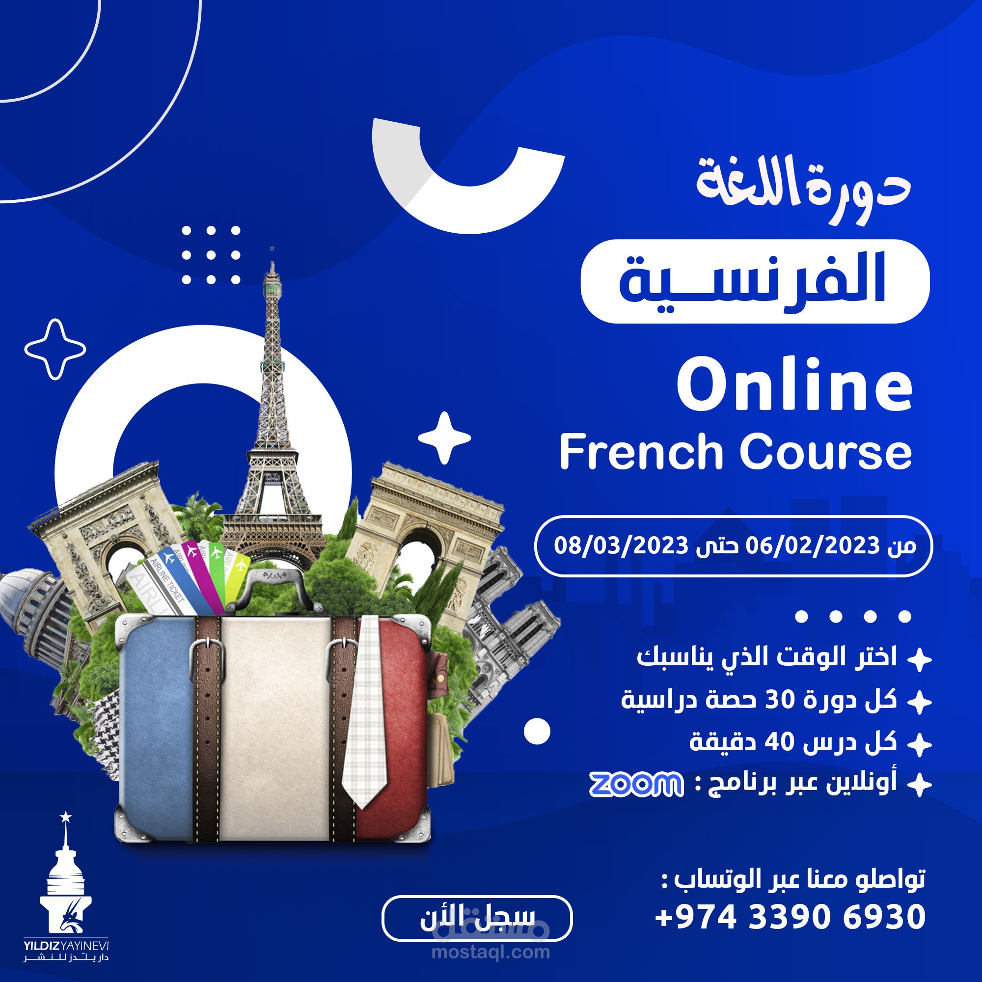 بوست للسوشل ميديا لدورة تعليم لغة فرنسية