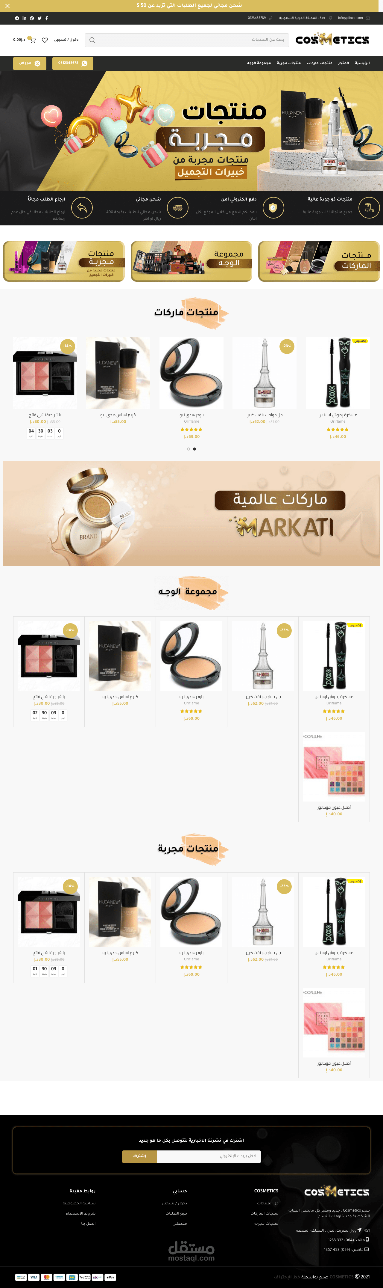 متجر لبيع مستحضرات تجميل