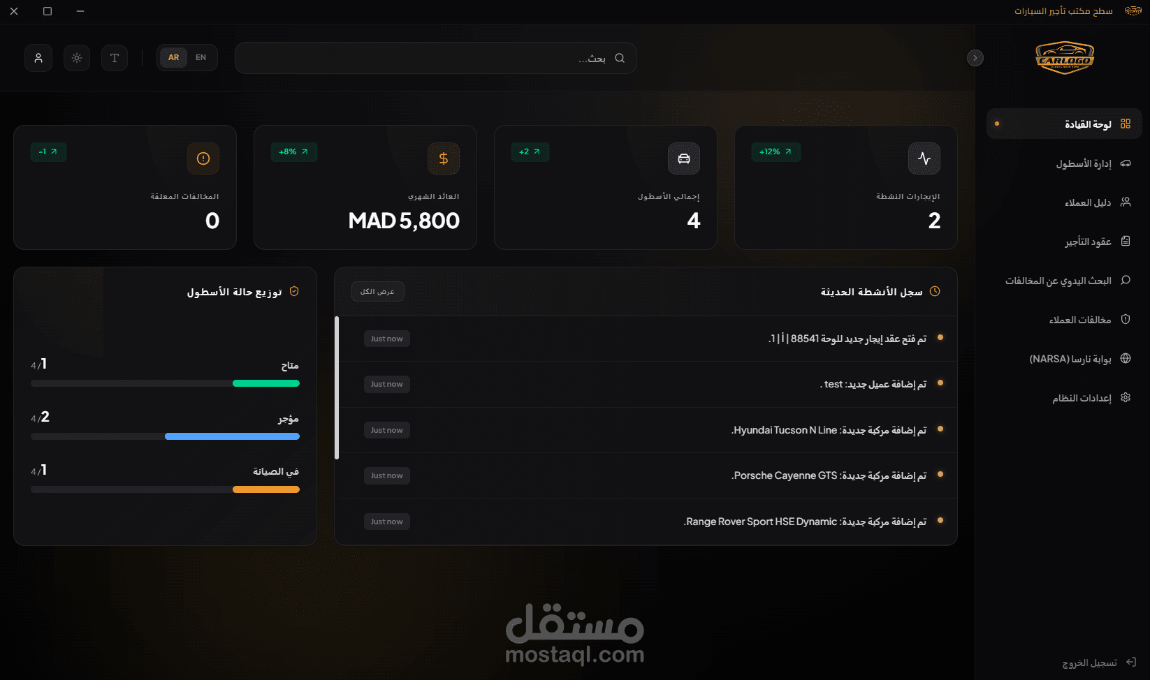 نظام احترافي لإدارة وكالات تأجير السيارات (تطبيق سطح مكتب)