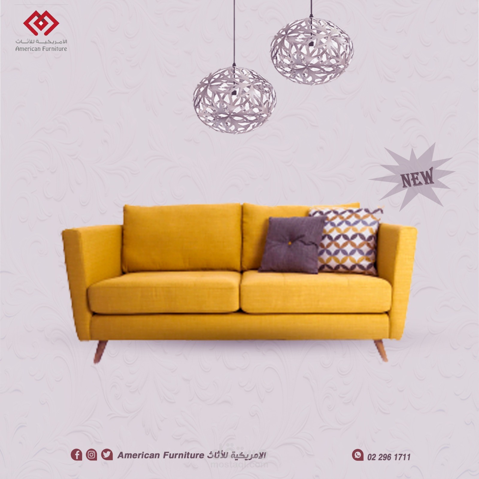 #اريكة ..مفروشات
