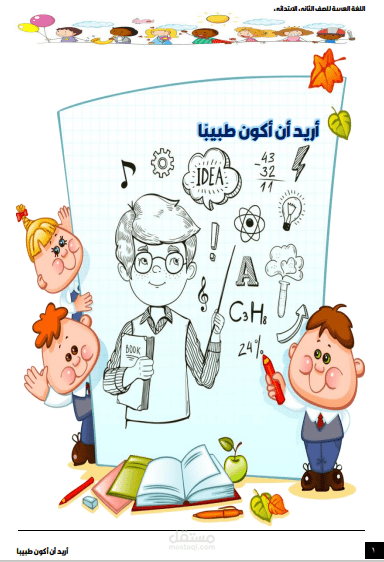 تصميم دروس تعليمية