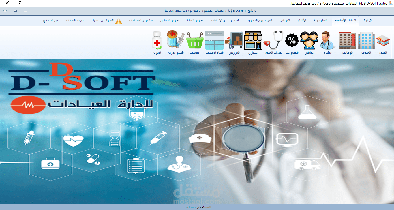 برنامج ادارة عمل المراكز الطبية