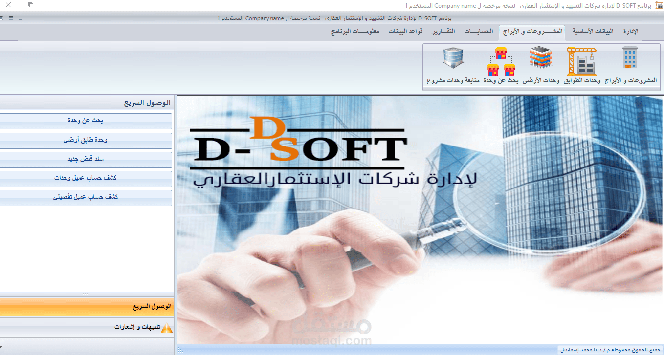 برنامج لإدارة شركات الاستثمار العقاري والمقاولات