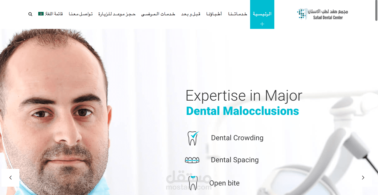مجمع عيادات صفد لتقويم الاسنان