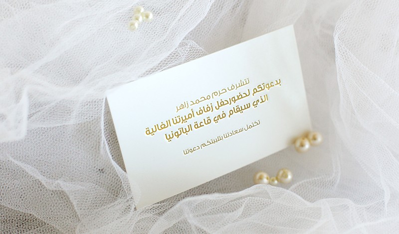 تصميم دعوة